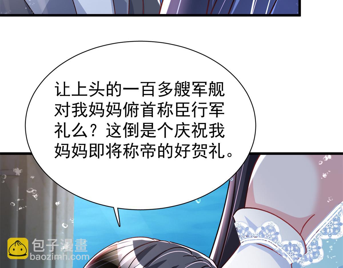 我在婚配所搖到了世界首富 - 227 登基大典(1/3) - 8