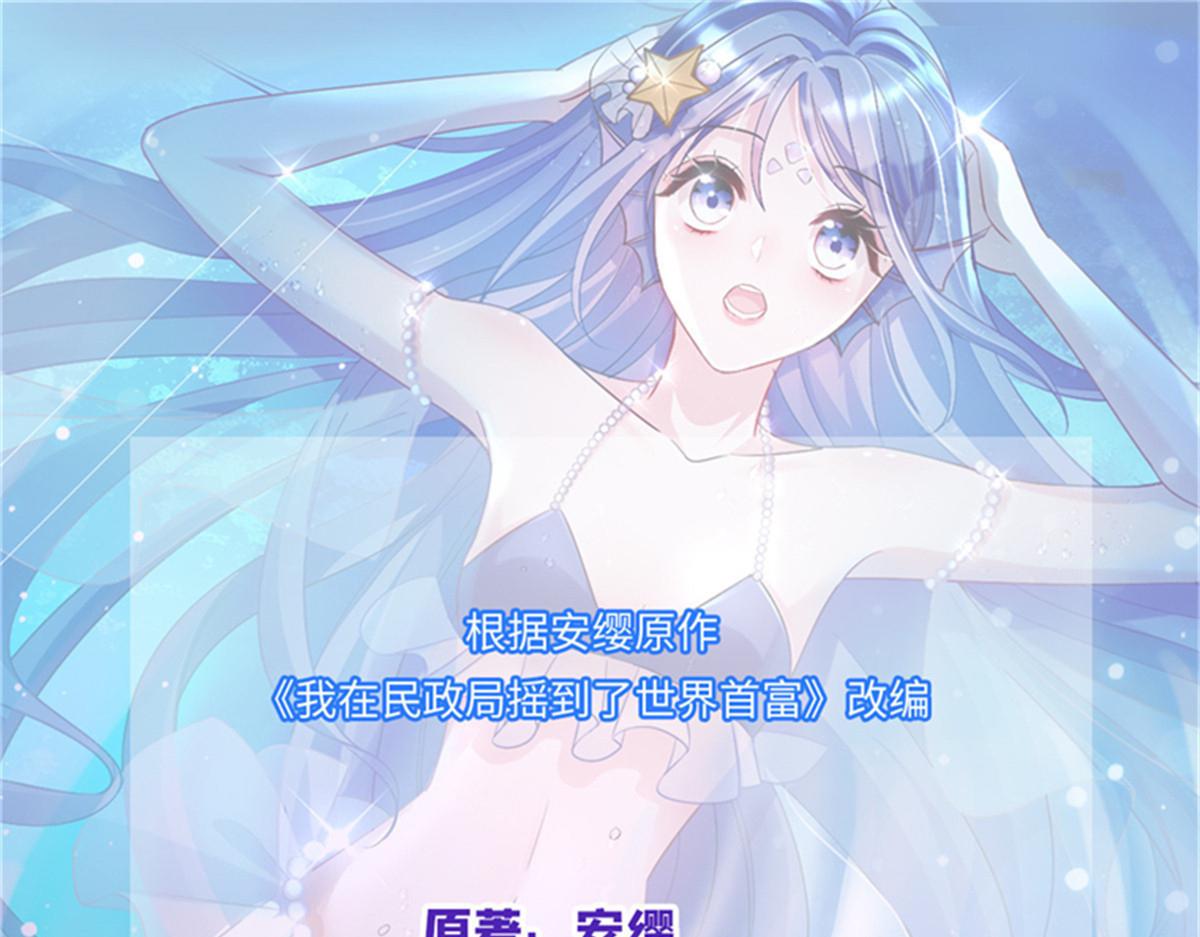 233 海洋之神转世(1/3)-第233话