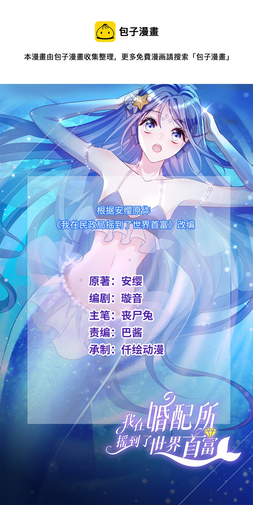 25 你是我夜星光的男人！-第25话