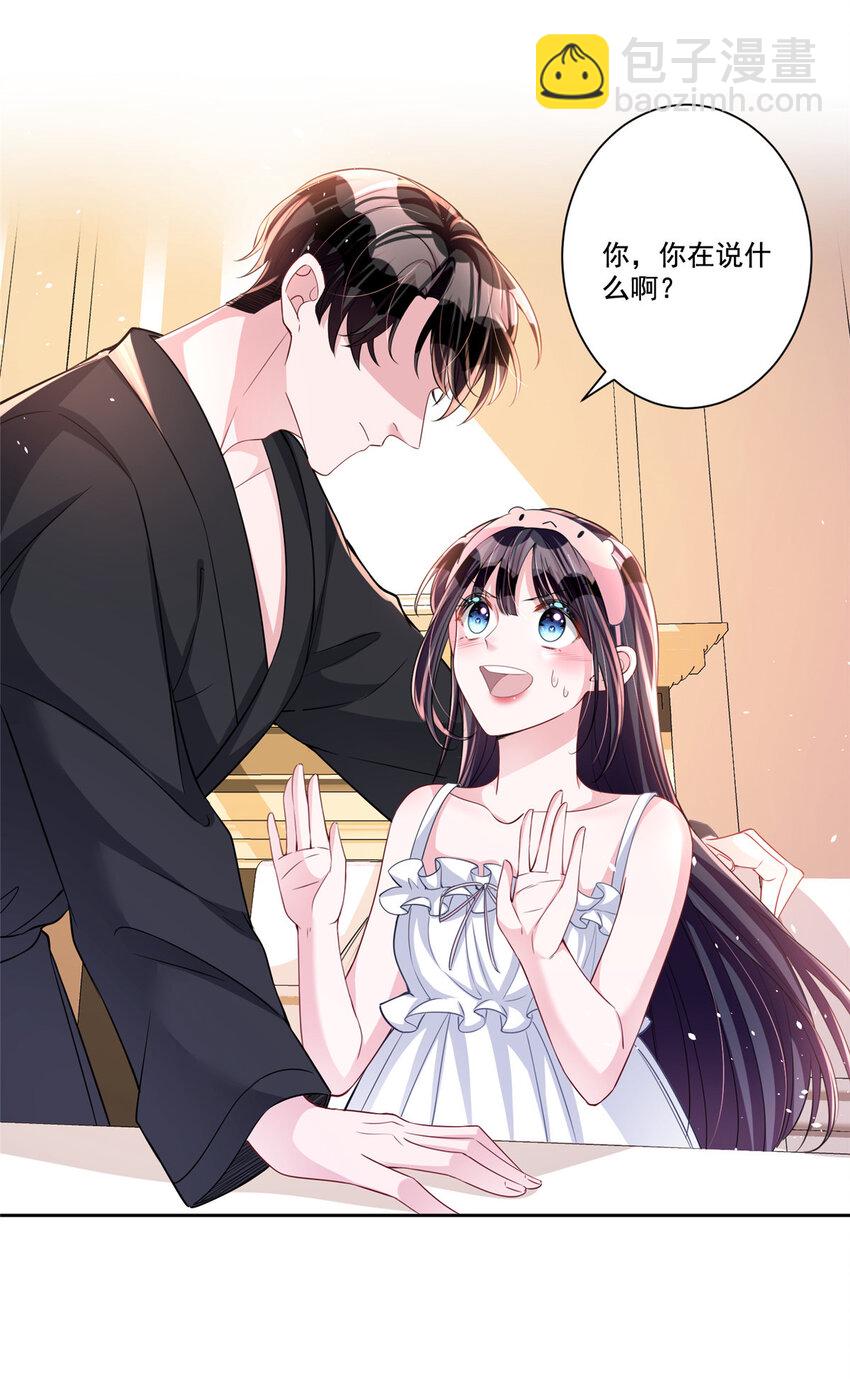 25 你是我夜星光的男人！-第25话