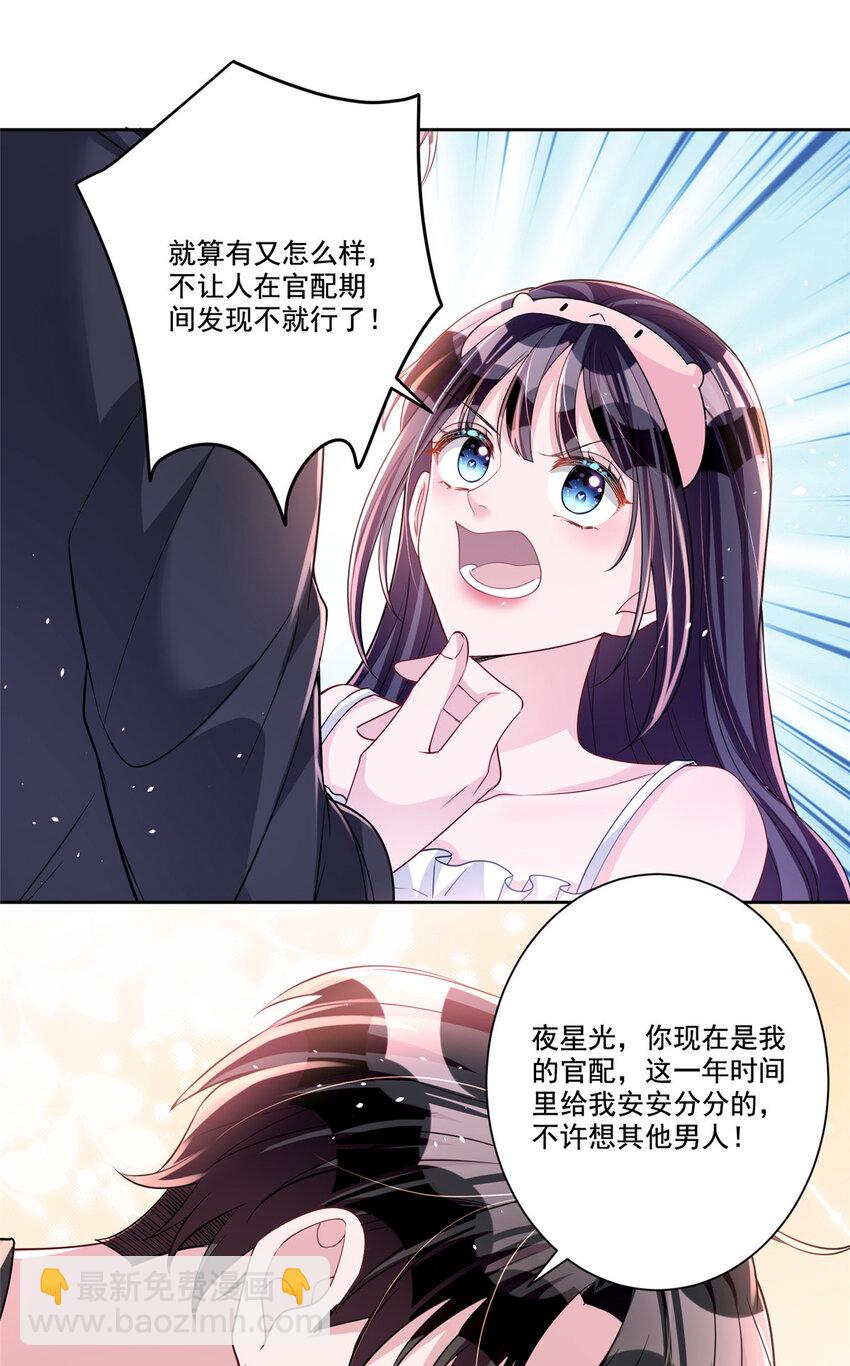 25 你是我夜星光的男人！-第25话