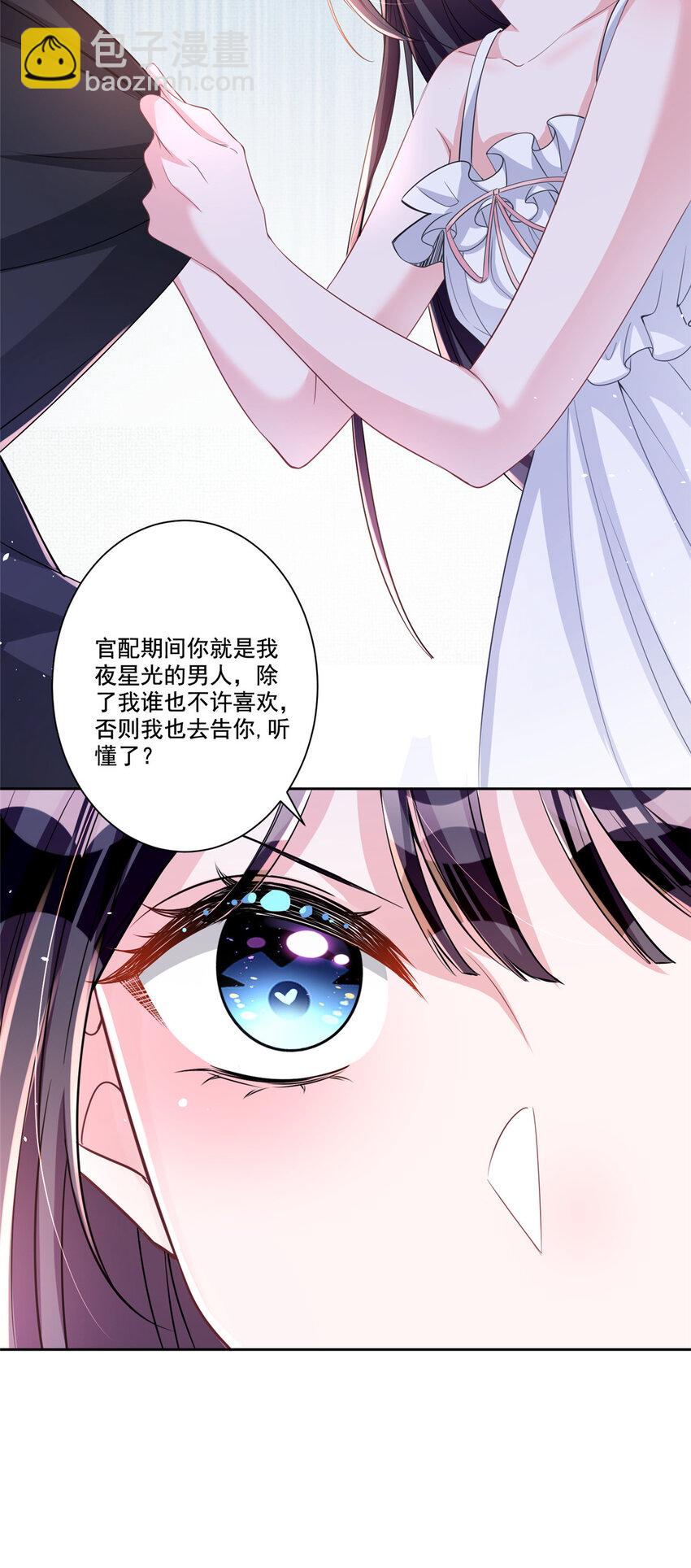 25 你是我夜星光的男人！-第25话