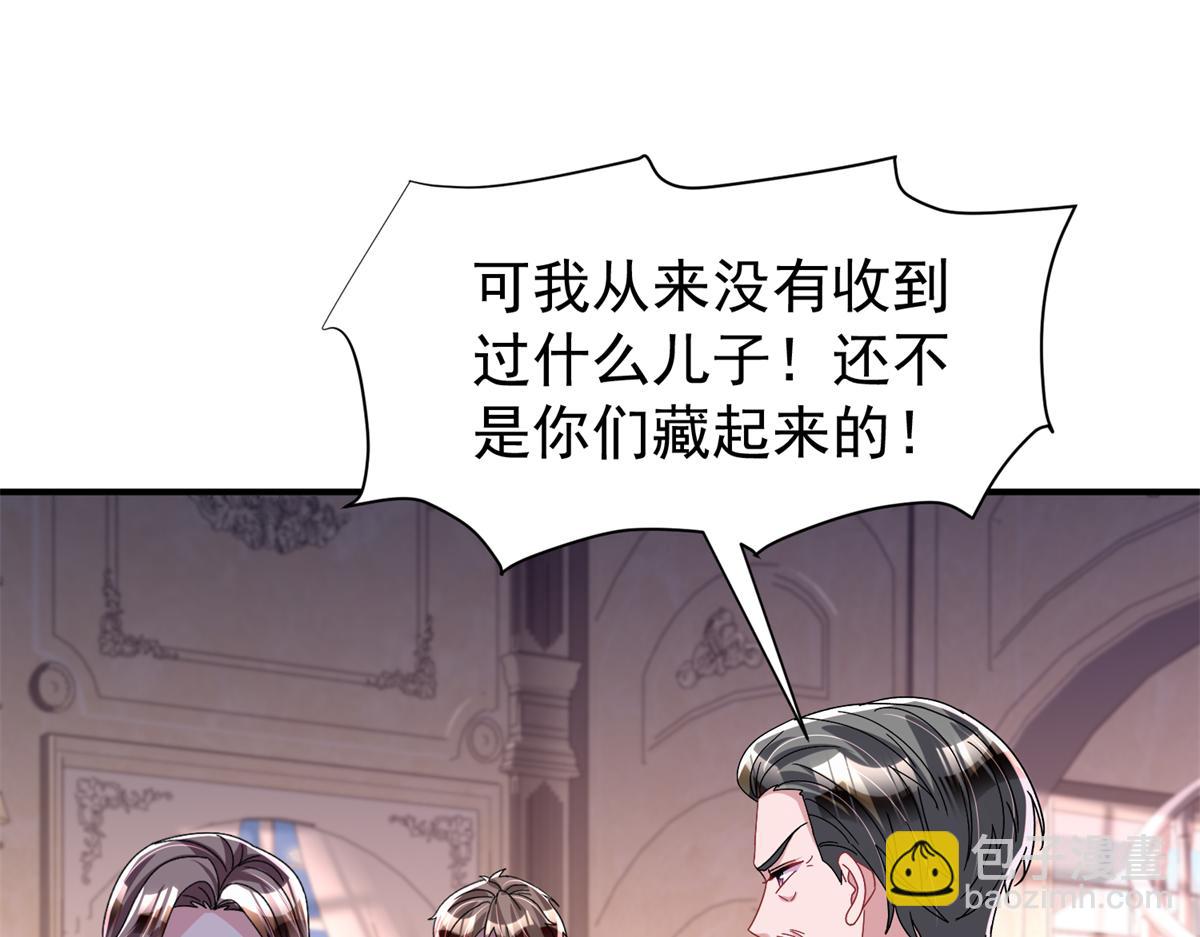 我在婚配所搖到了世界首富 - 245 是兒子呀~(1/3) - 3