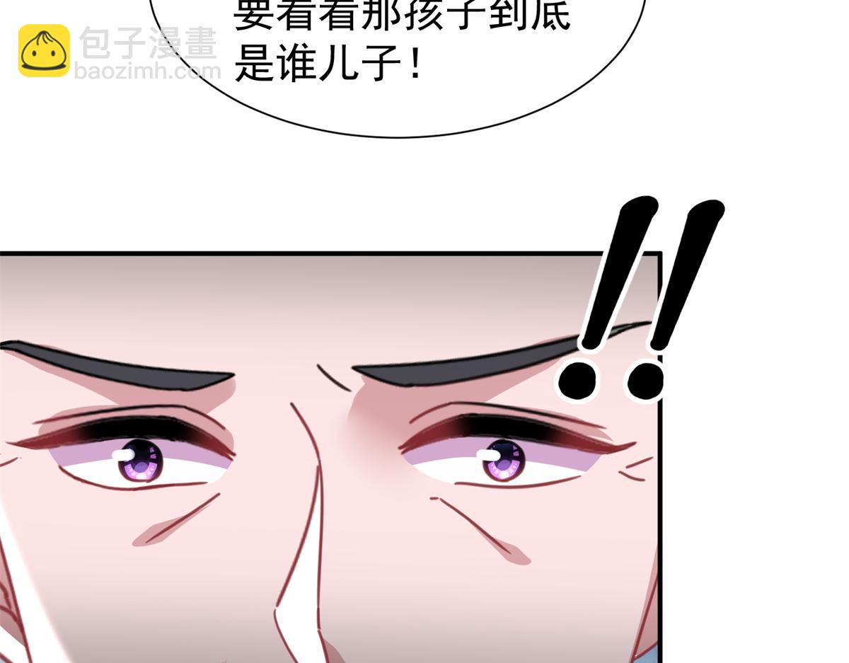 我在婚配所搖到了世界首富 - 245 是兒子呀~(1/3) - 6