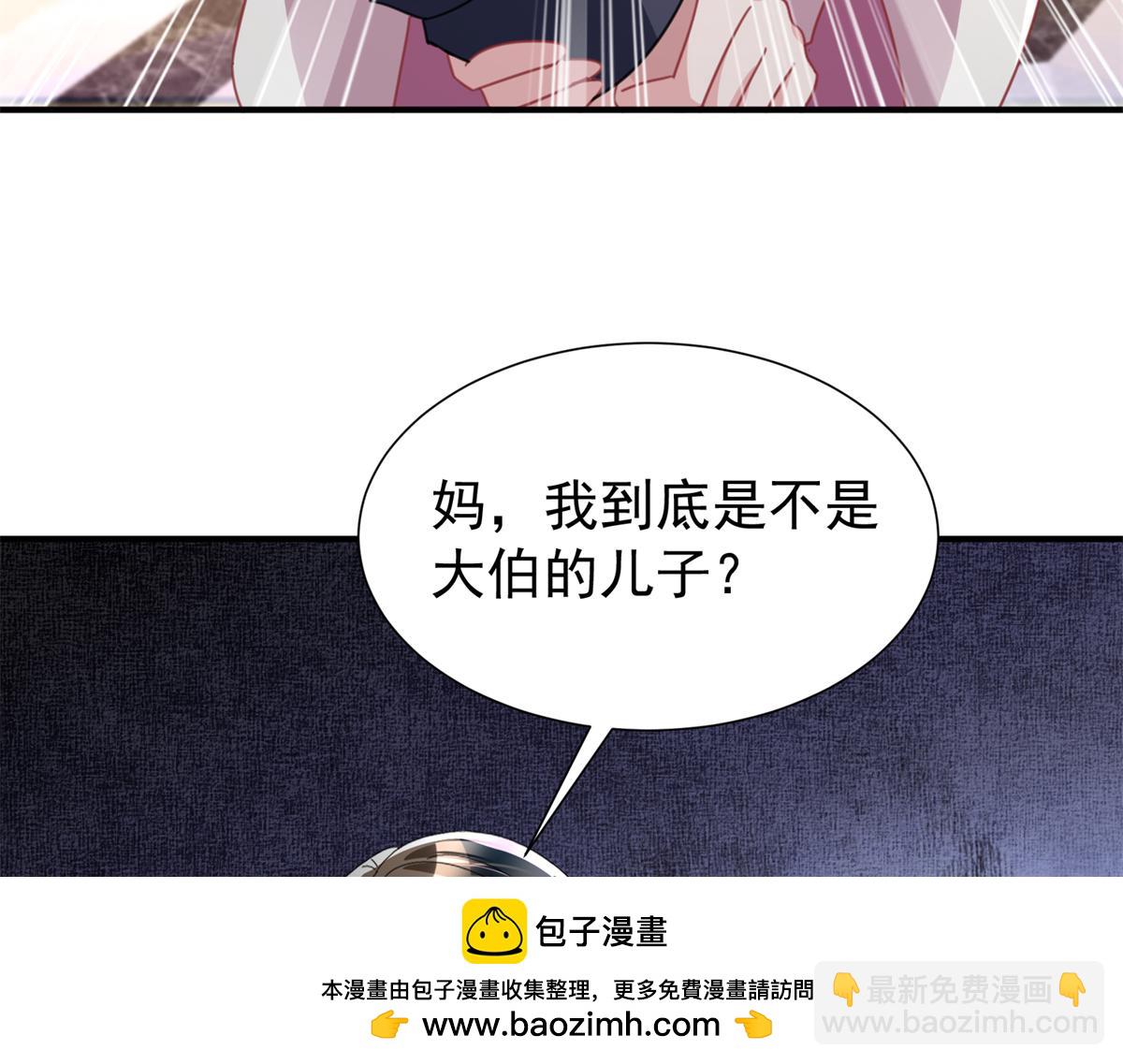 我在婚配所搖到了世界首富 - 245 是兒子呀~(1/3) - 2