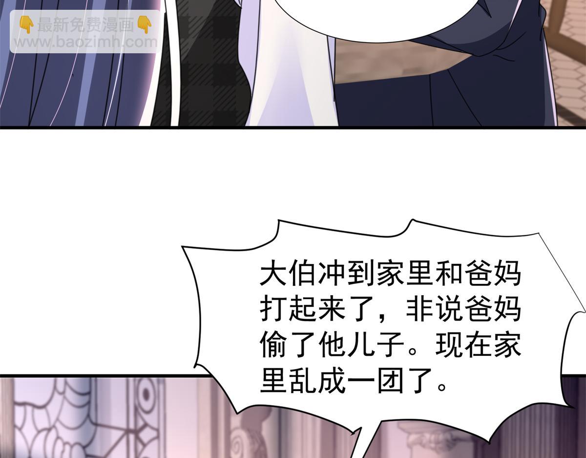 我在婚配所搖到了世界首富 - 245 是兒子呀~(1/3) - 8