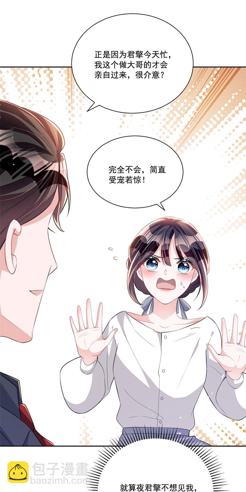 27 参加偶像的家宴？！-第27话