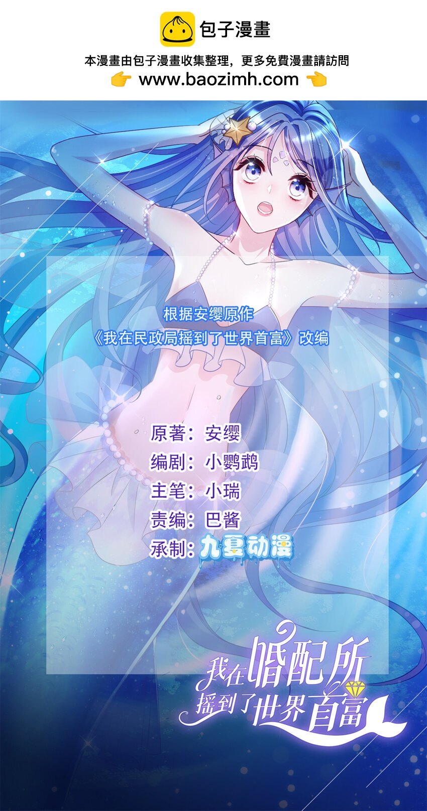 31 她是世界上最漂亮的美人鱼-第31话