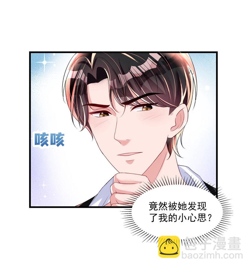 33 你是我的绝宠小心肝-第33话