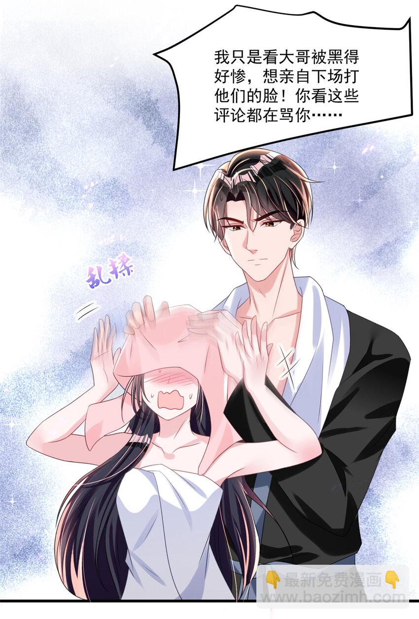 33 你是我的绝宠小心肝-第33话