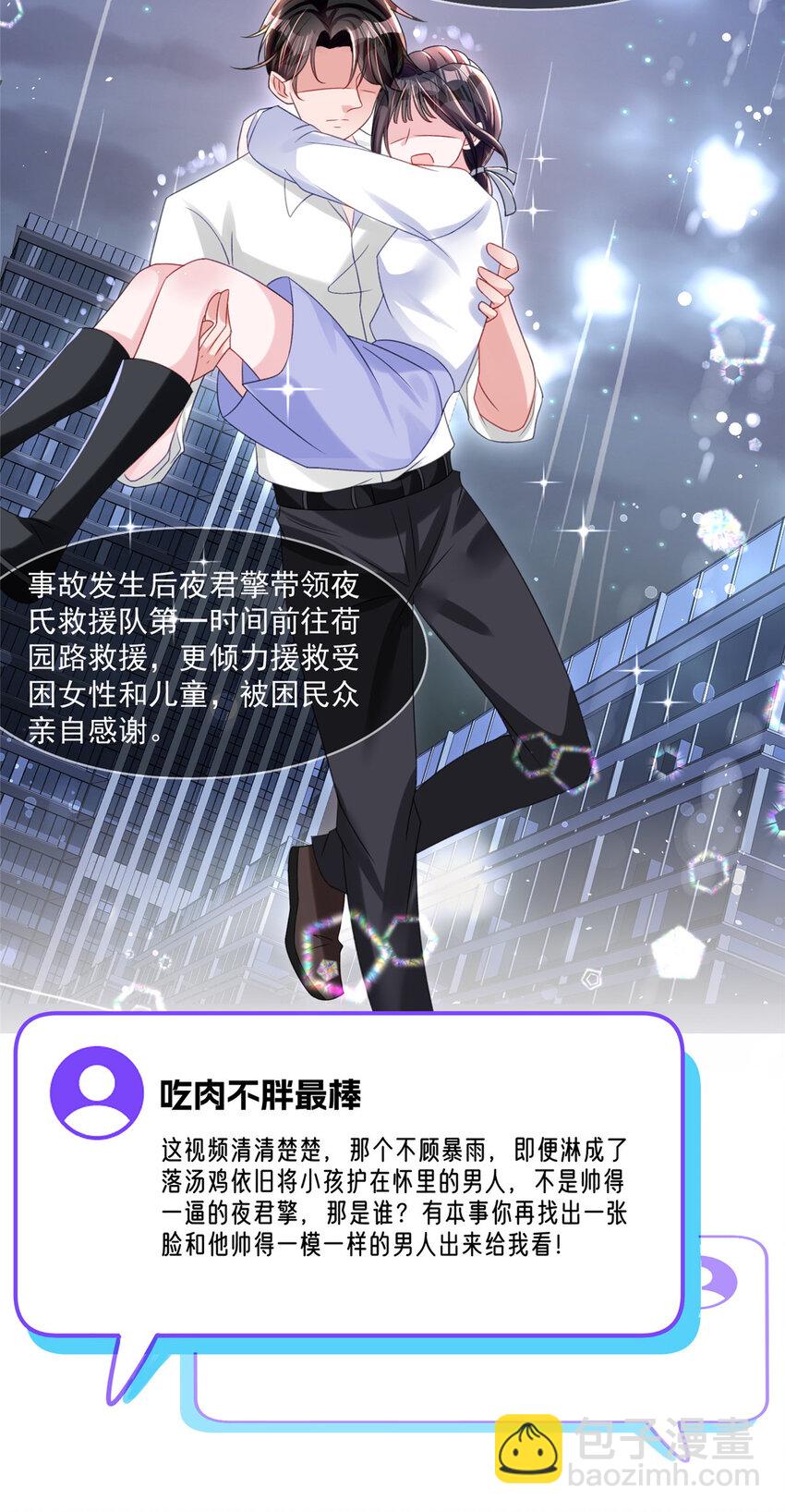 33 你是我的绝宠小心肝-第33话