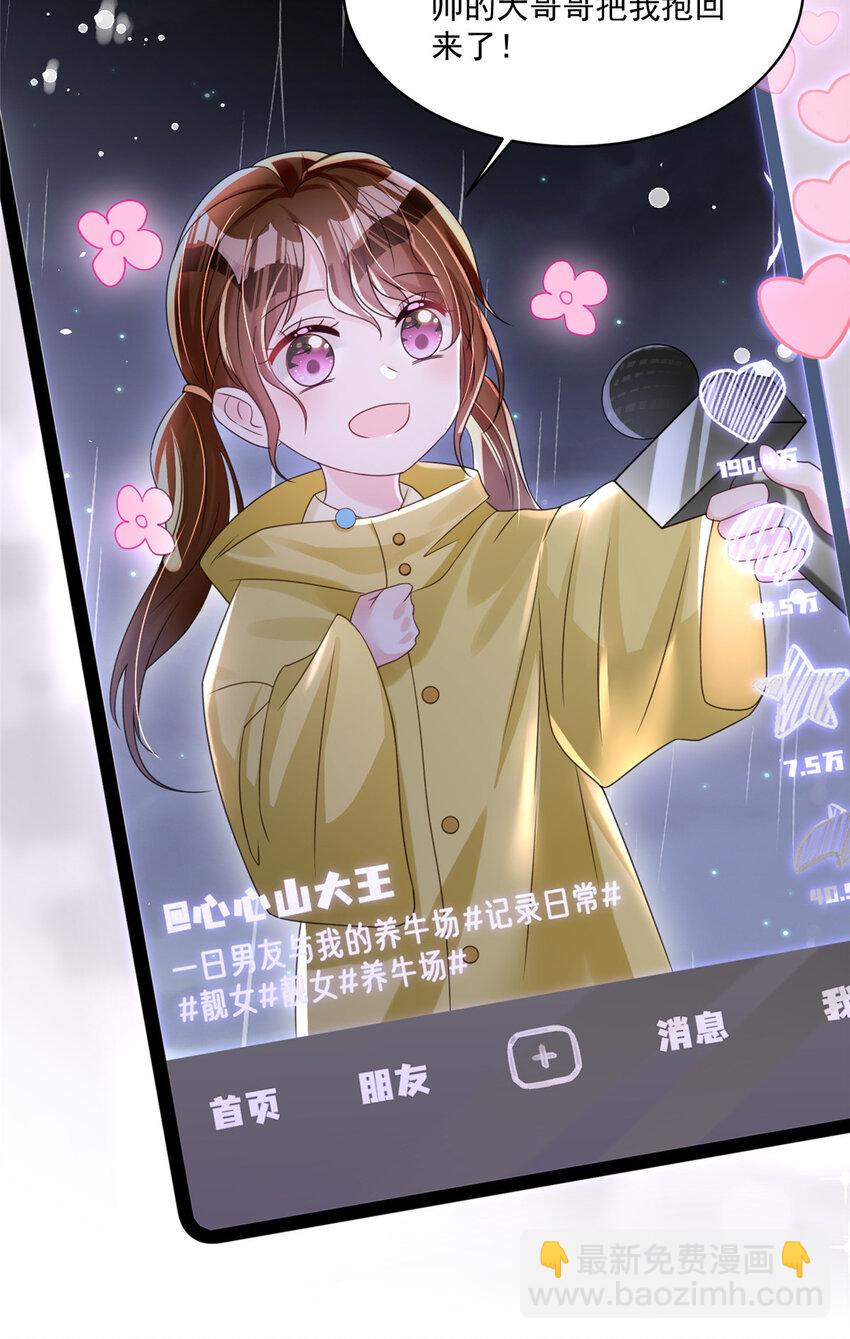 33 你是我的绝宠小心肝-第33话