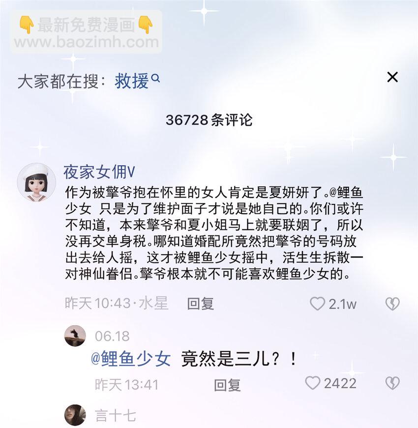 33 你是我的绝宠小心肝-第33话