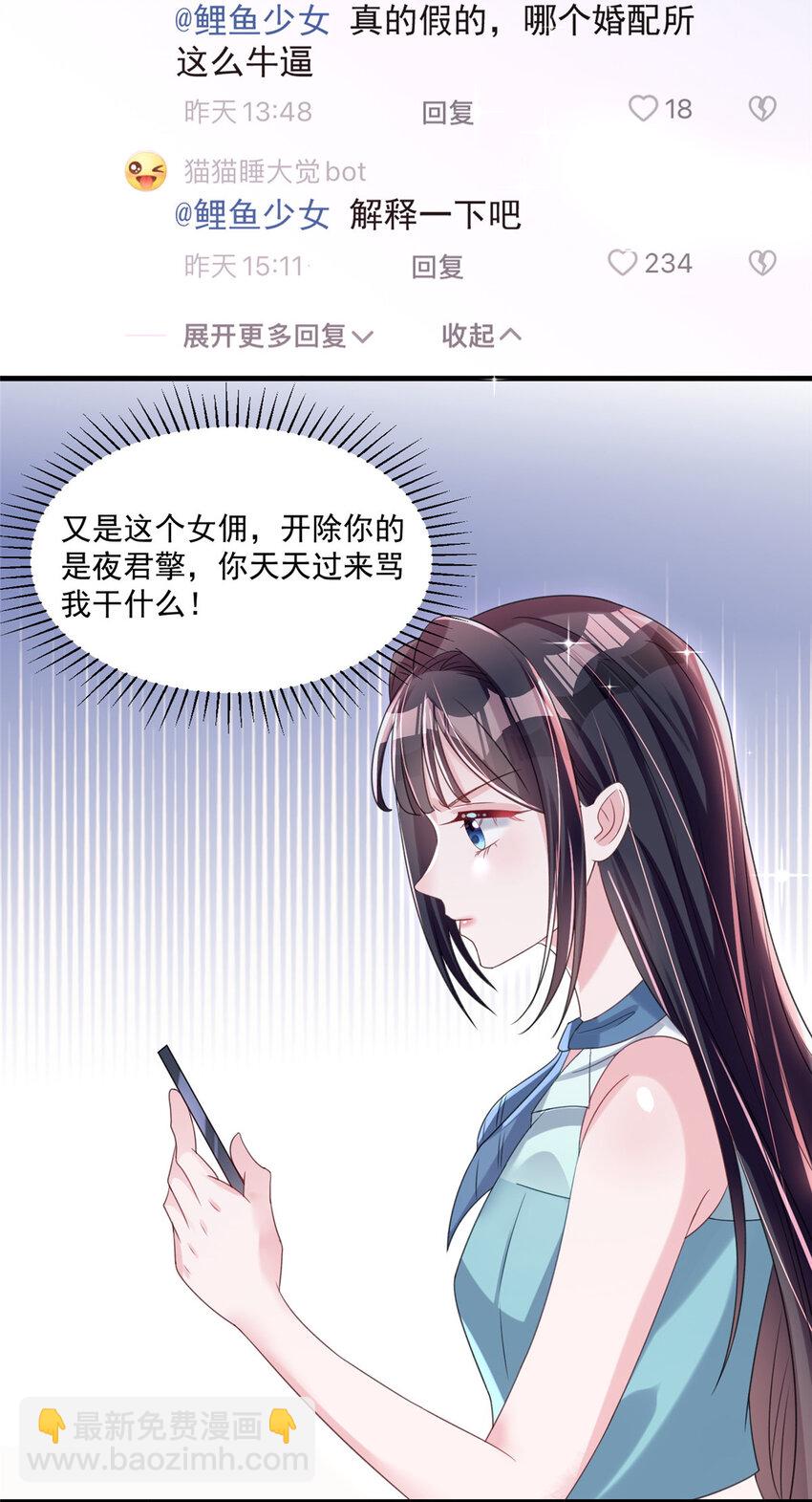 33 你是我的绝宠小心肝-第33话