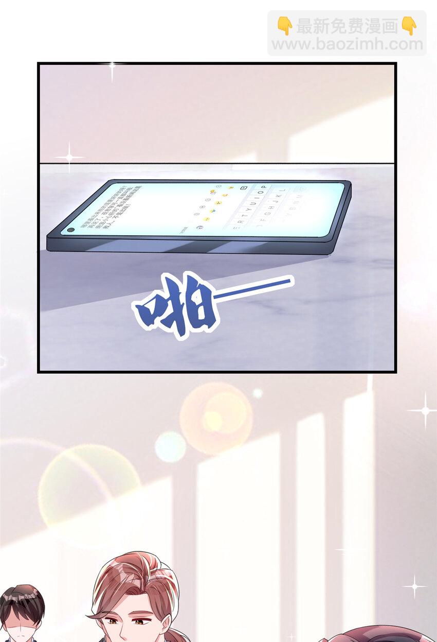 33 你是我的绝宠小心肝-第33话