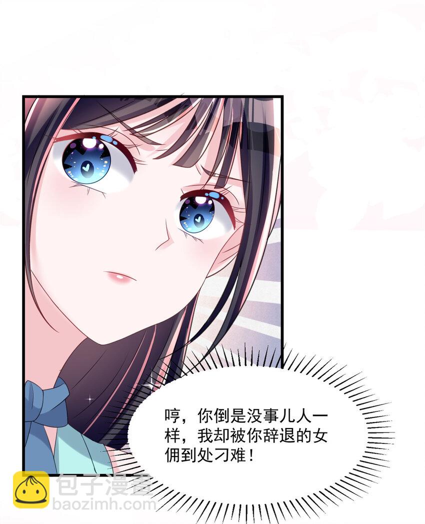 33 你是我的绝宠小心肝-第33话