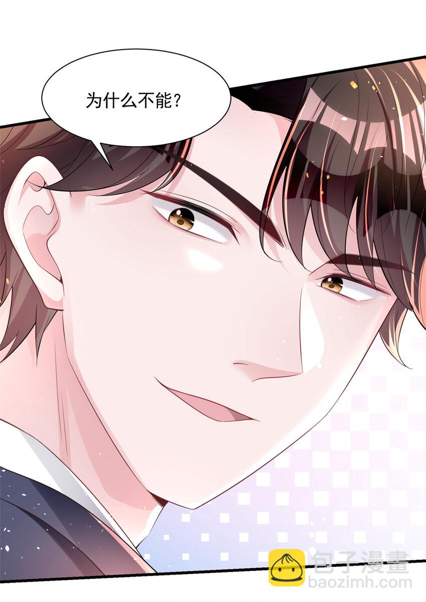 39 捧你在心尖的只能是我！(1/2)-第39话