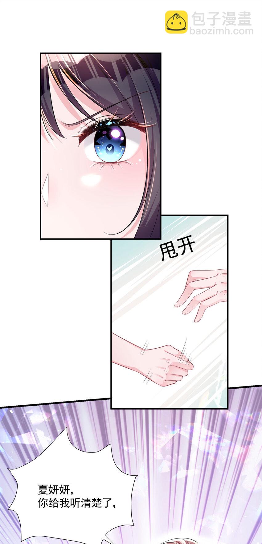 39 捧你在心尖的只能是我！(1/2)-第39话