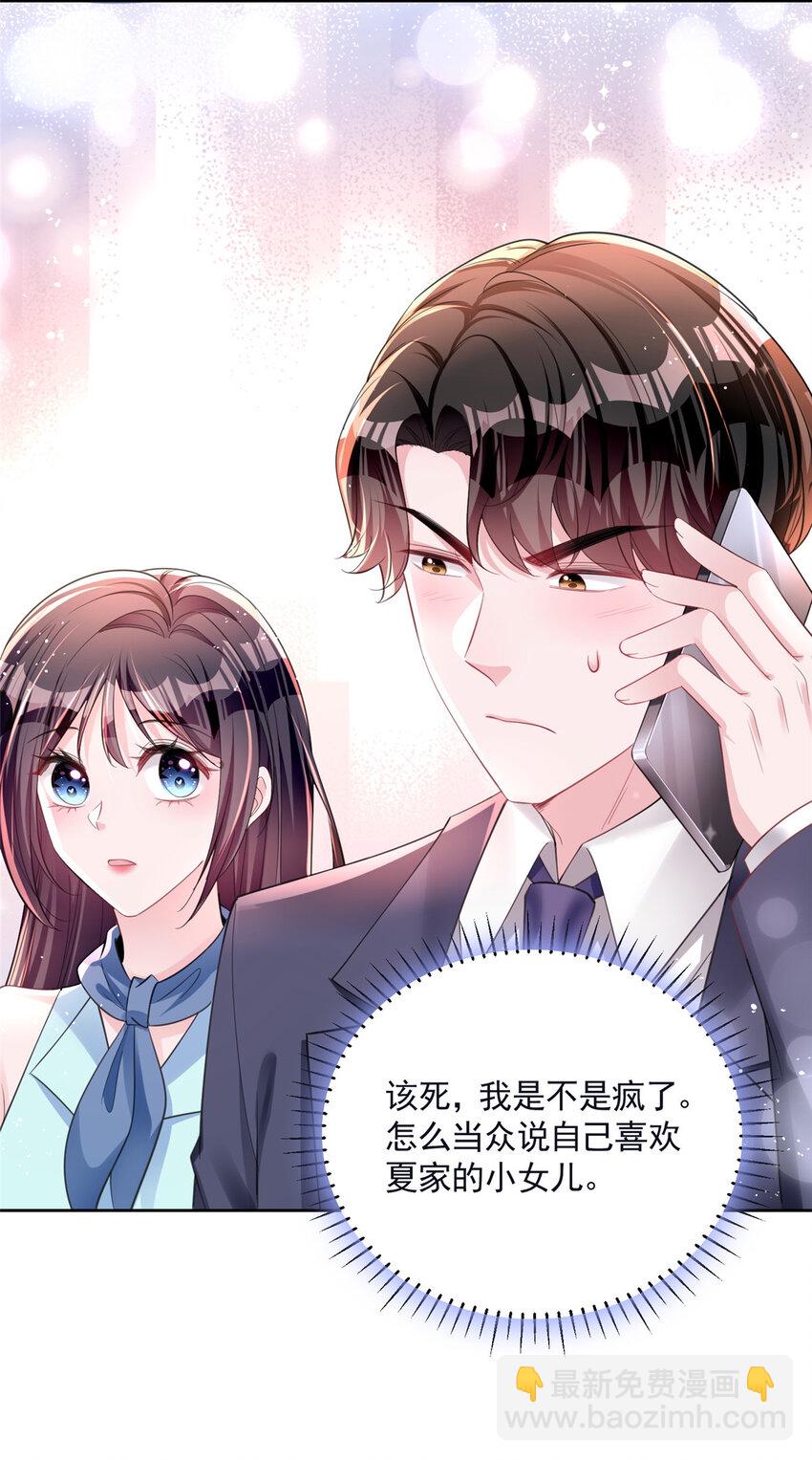39 捧你在心尖的只能是我！(1/2)-第39话