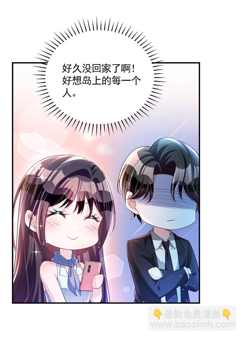 39 捧你在心尖的只能是我！(1/2)-第39话