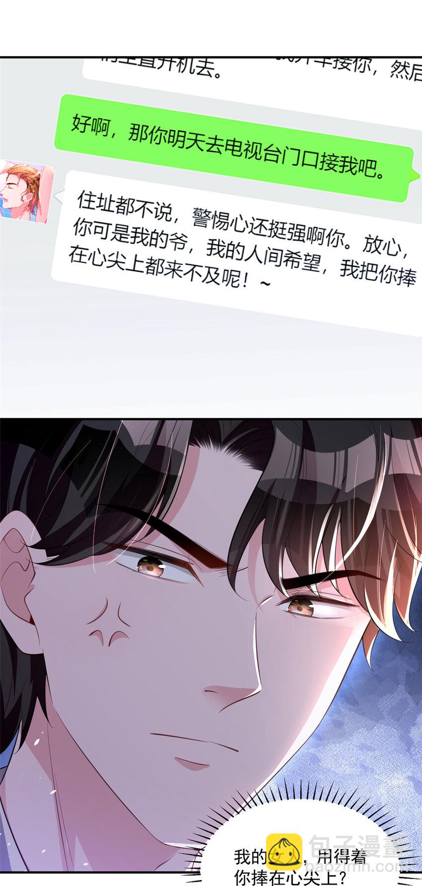 39 捧你在心尖的只能是我！(1/2)-第39话