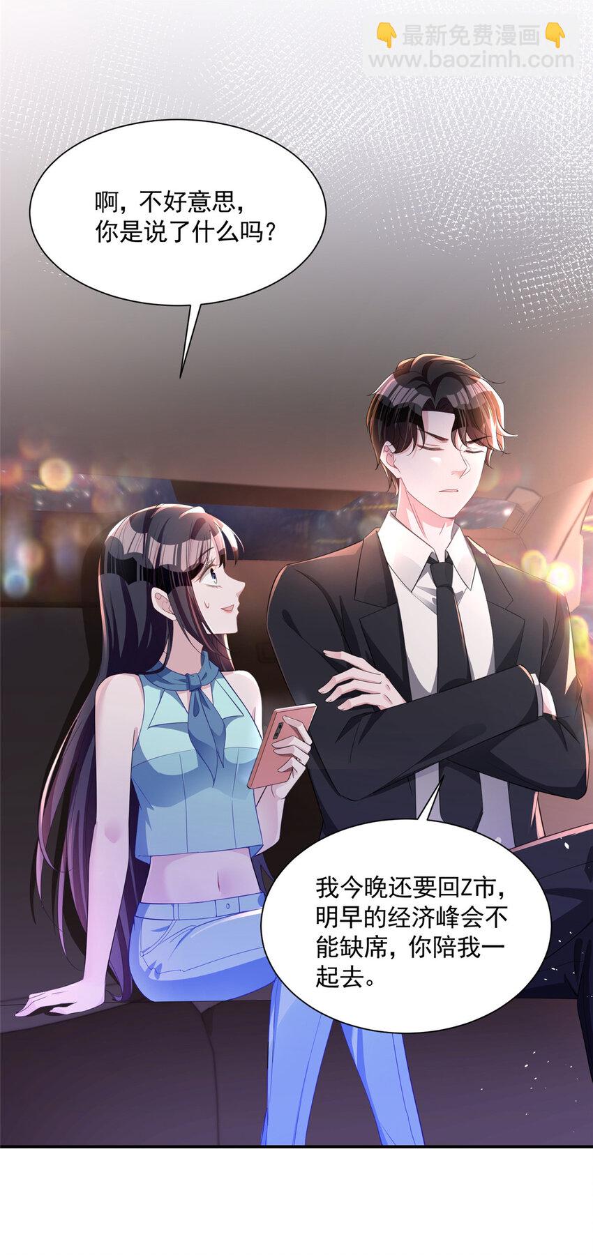 39 捧你在心尖的只能是我！(1/2)-第39话