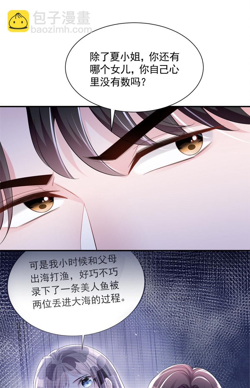 39 捧你在心尖的只能是我！(1/2)-第39话