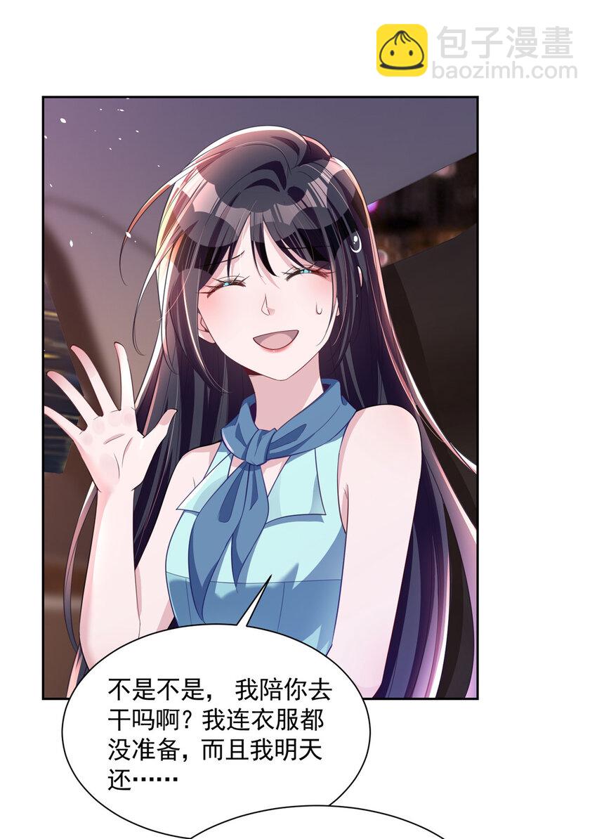 39 捧你在心尖的只能是我！(1/2)-第39话