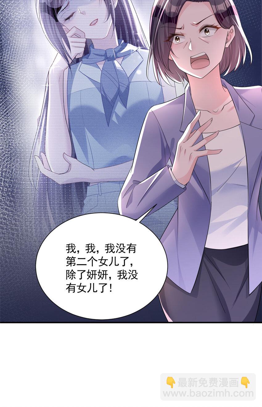 39 捧你在心尖的只能是我！(1/2)-第39话