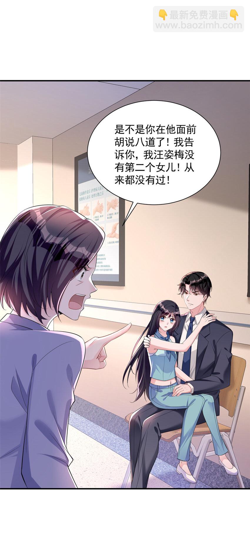 39 捧你在心尖的只能是我！(1/2)-第39话