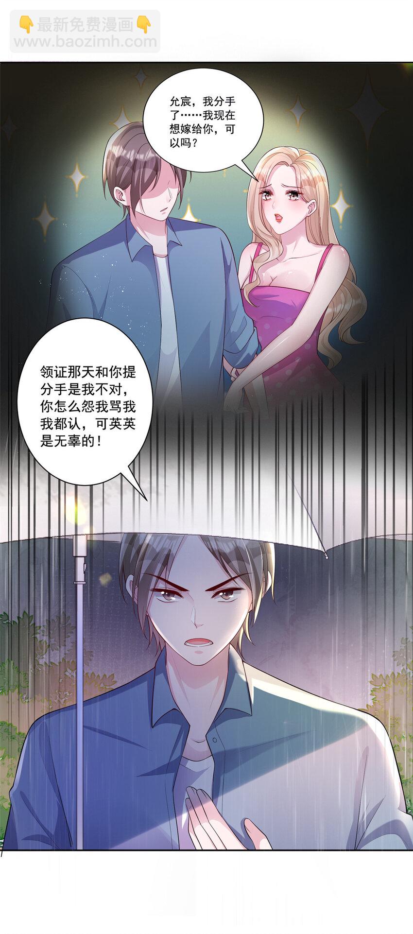 04 他这是在关心我？-第243话