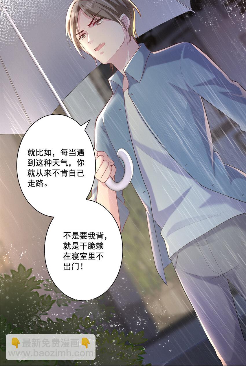 04 他这是在关心我？-第243话