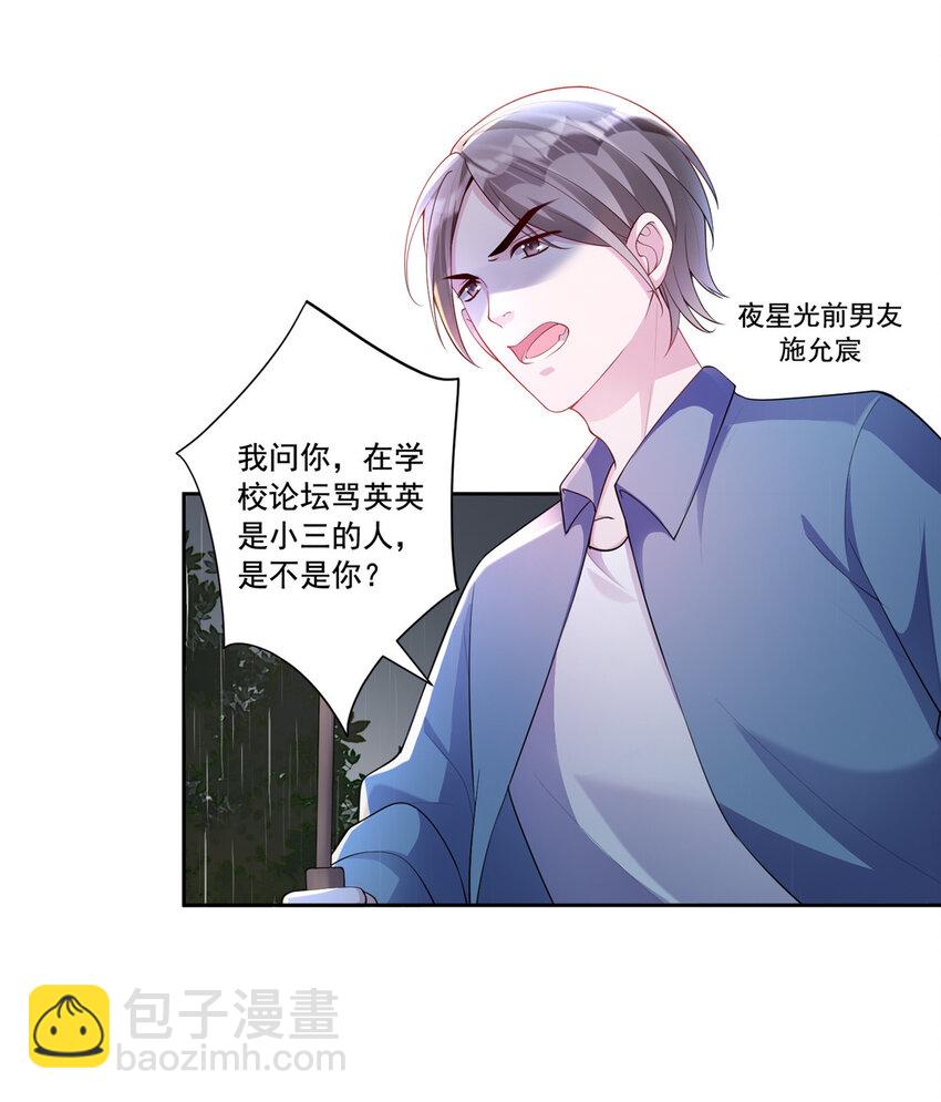 04 他这是在关心我？-第243话