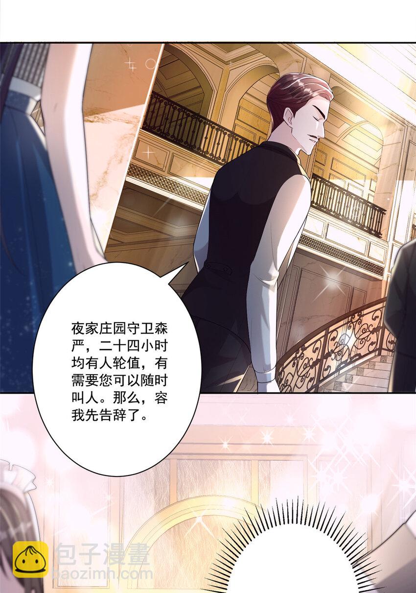 05 成为夜家女主人-第5话