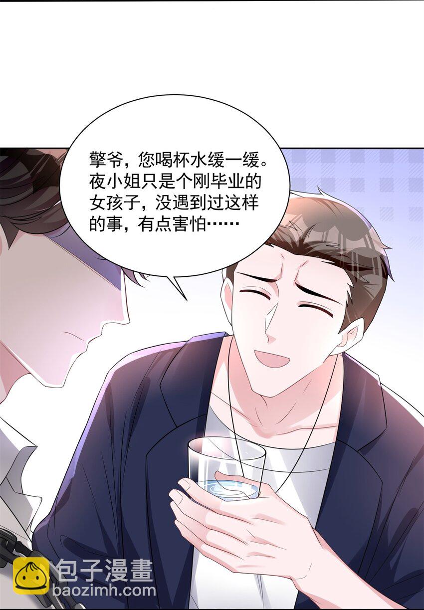 41 夜君擎，你有救了！(1/2)-第41话