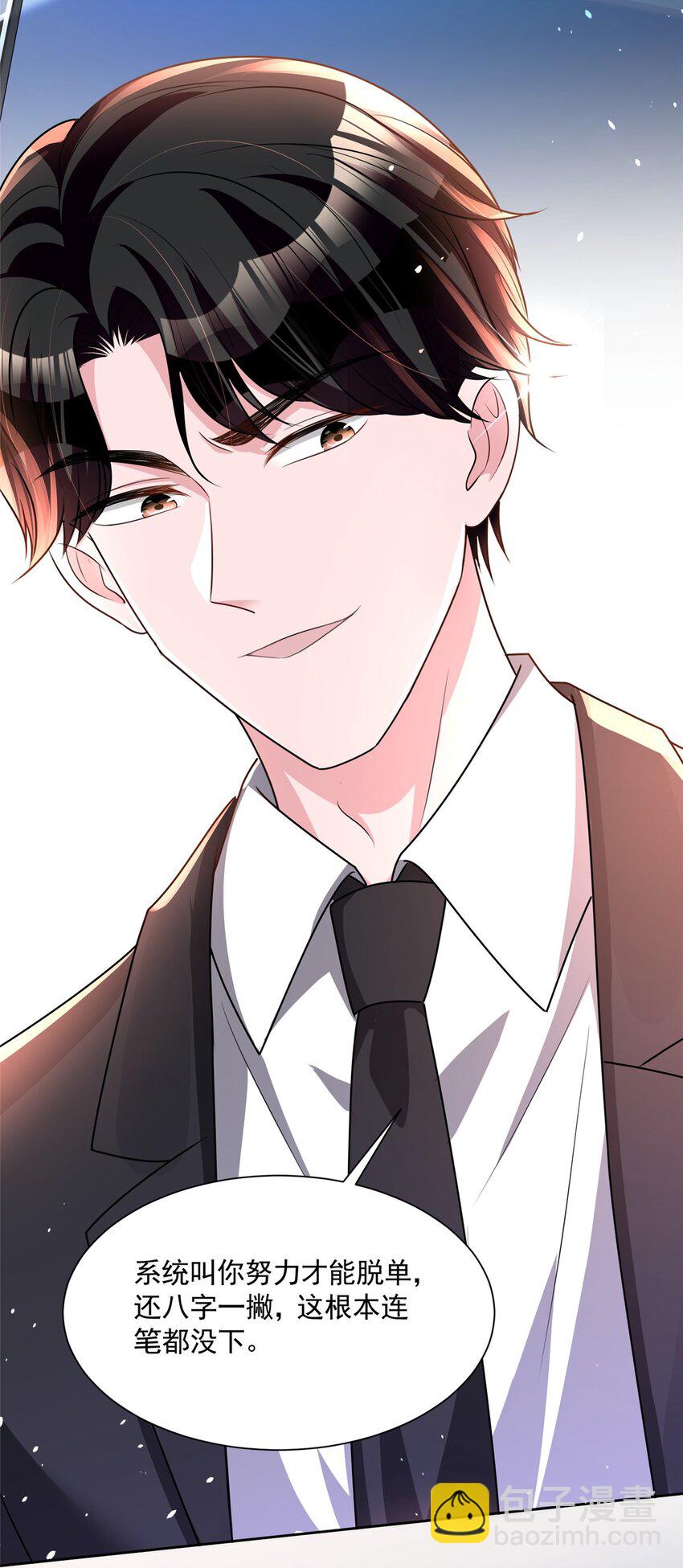 45 大毒瘤吃醋了(1/2)-第45话