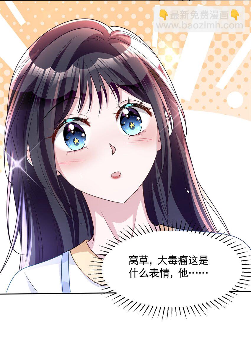 45 大毒瘤吃醋了(1/2)-第45话