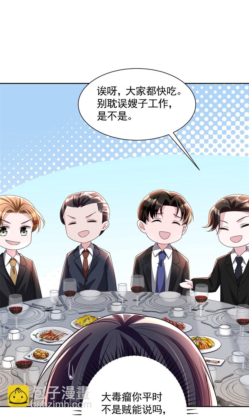 45 大毒瘤吃醋了(1/2)-第45话