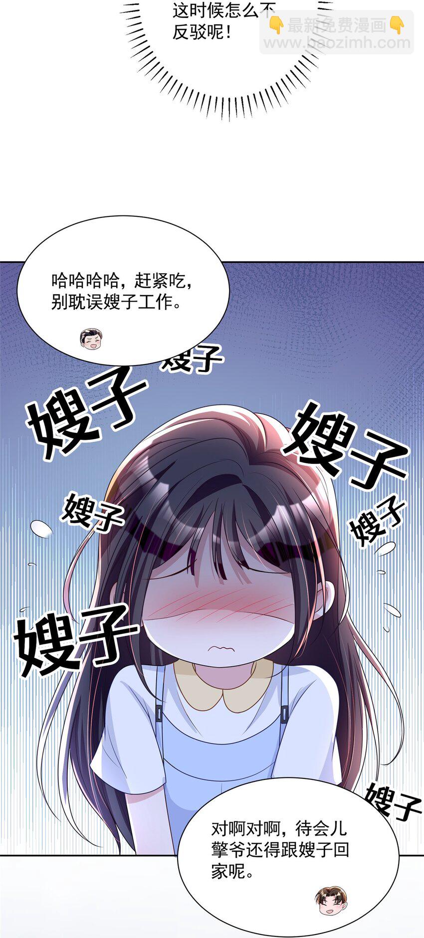 45 大毒瘤吃醋了(1/2)-第45话