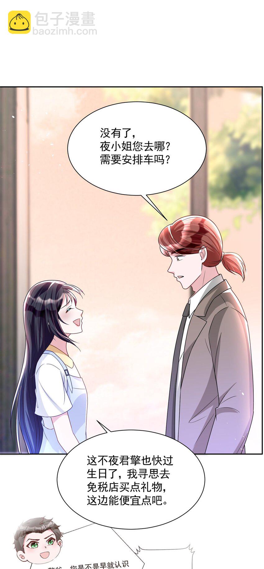 45 大毒瘤吃醋了(1/2)-第45话