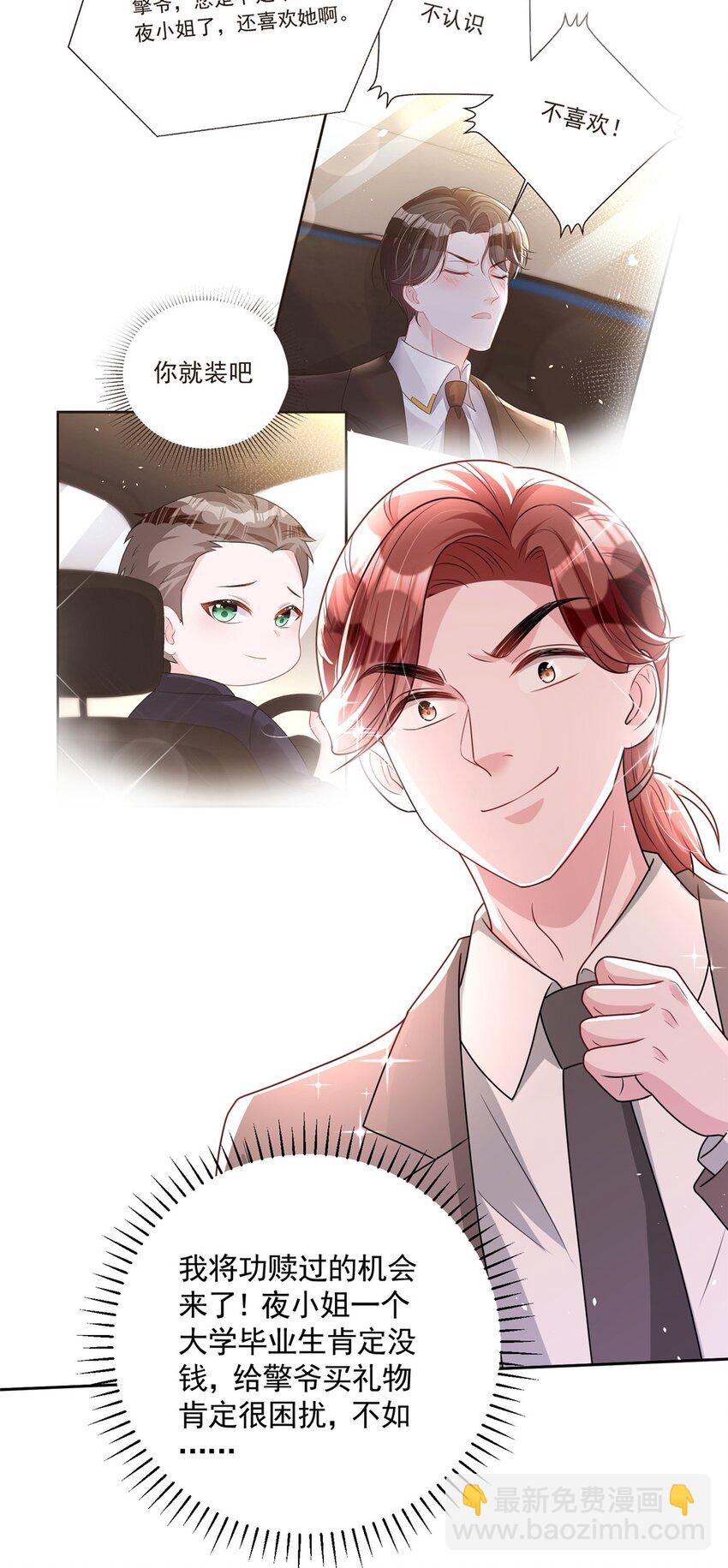 45 大毒瘤吃醋了(1/2)-第45话