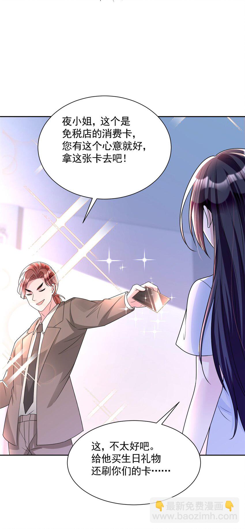 45 大毒瘤吃醋了(1/2)-第45话