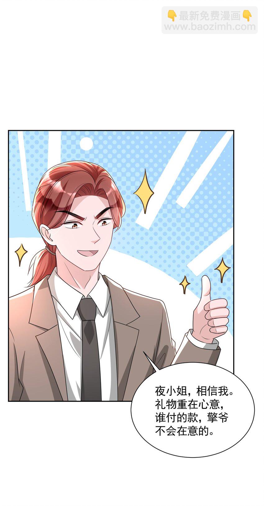 45 大毒瘤吃醋了(1/2)-第45话