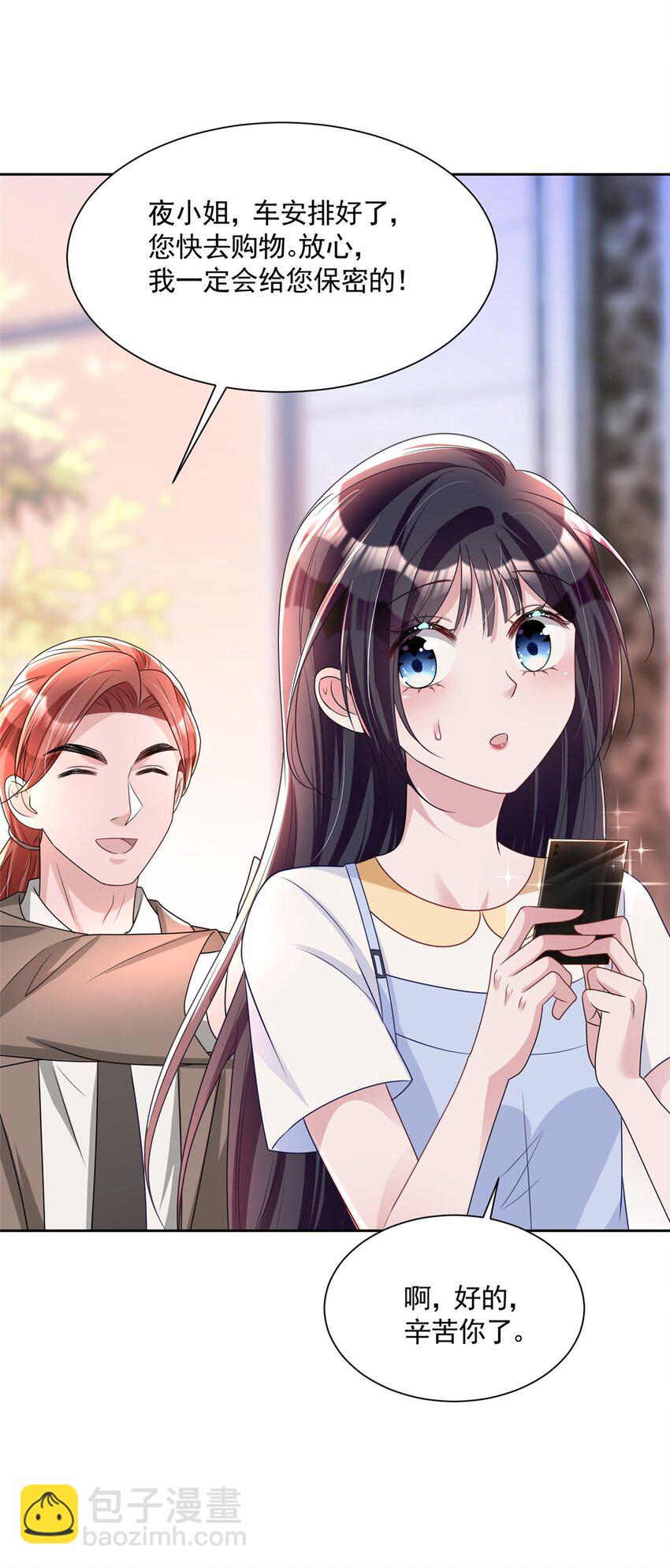 45 大毒瘤吃醋了(1/2)-第45话