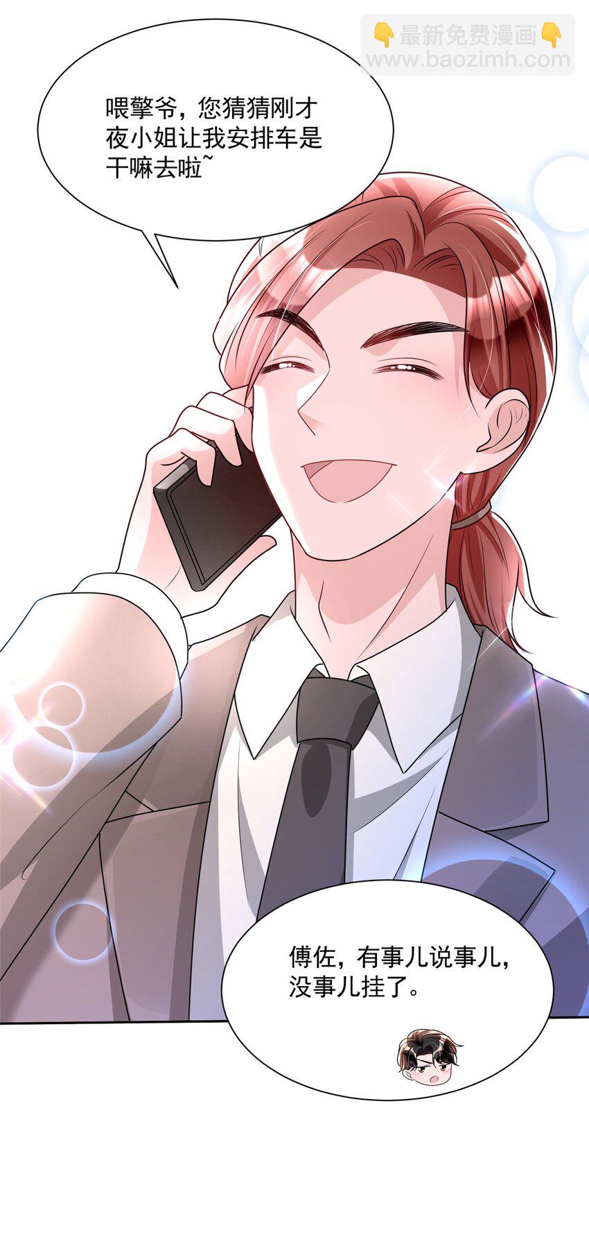 45 大毒瘤吃醋了(1/2)-第45话