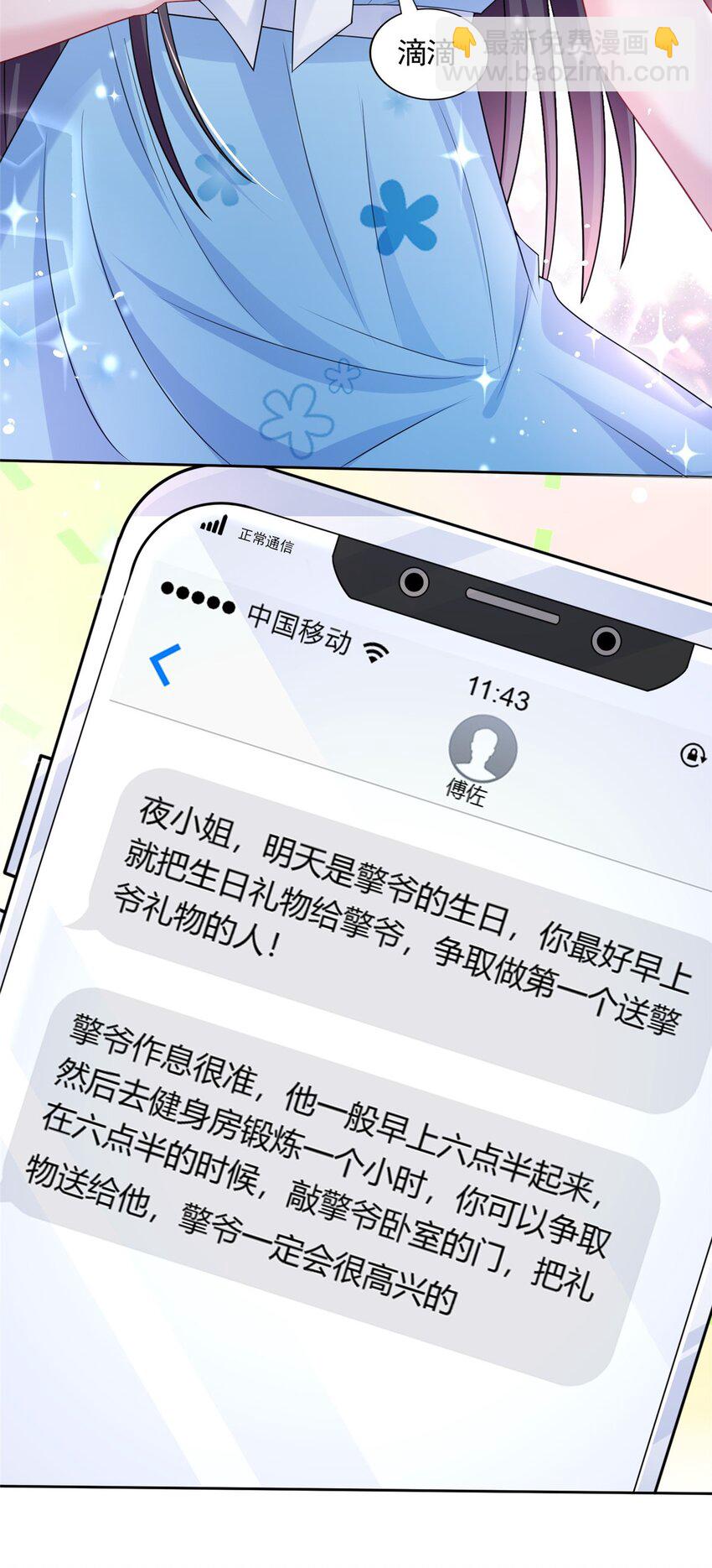 45 大毒瘤吃醋了(1/2)-第45话