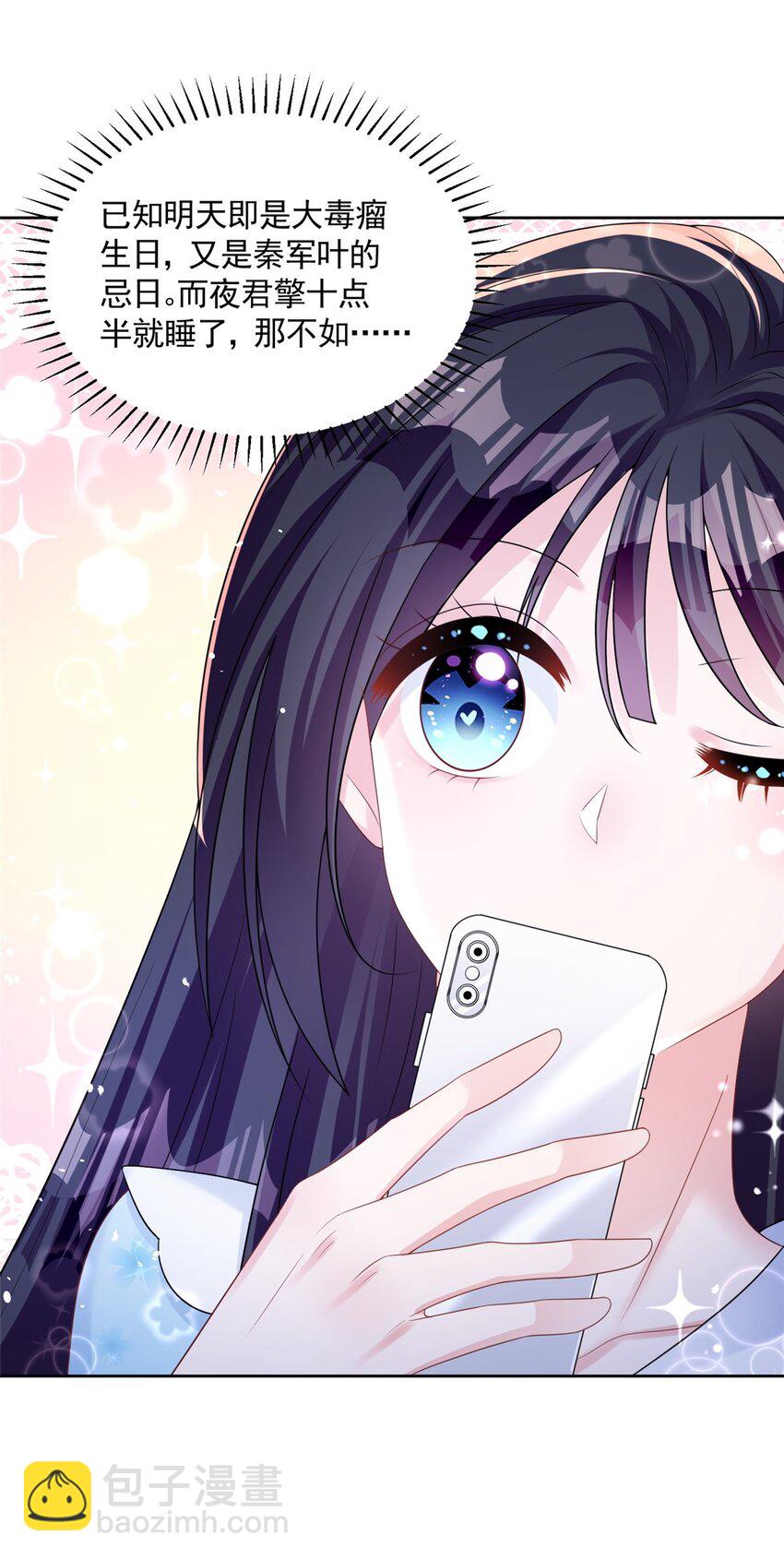 45 大毒瘤吃醋了(1/2)-第45话