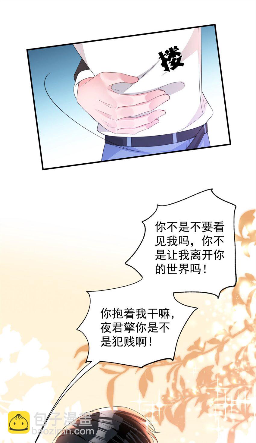 49 夜君擎道歉了！-第49话