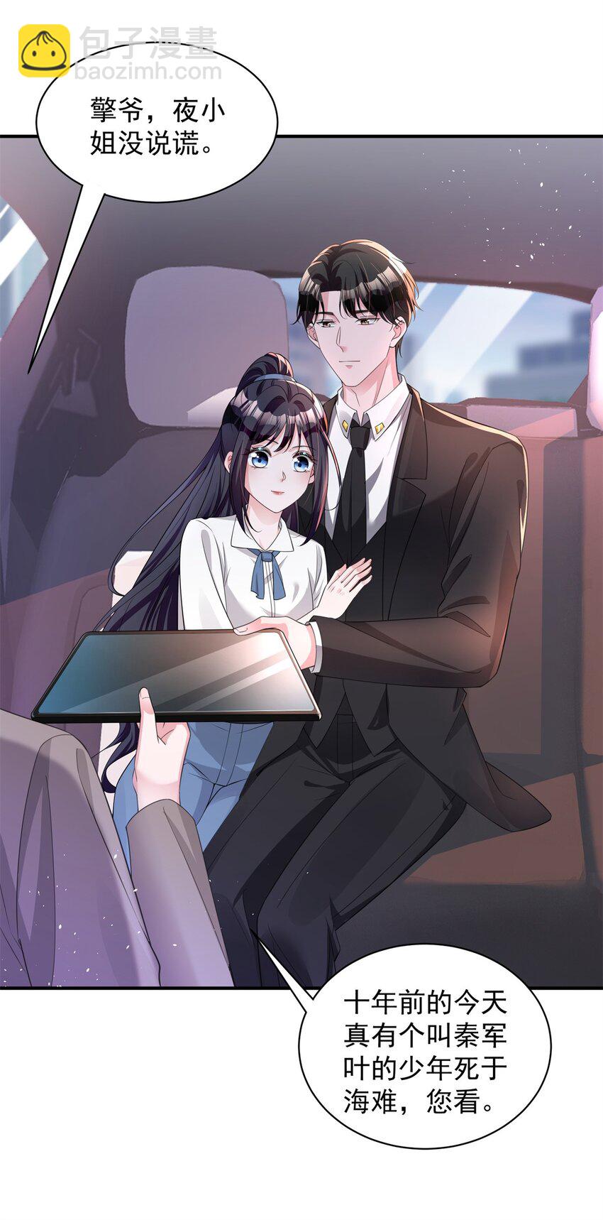 49 夜君擎道歉了！-第49话