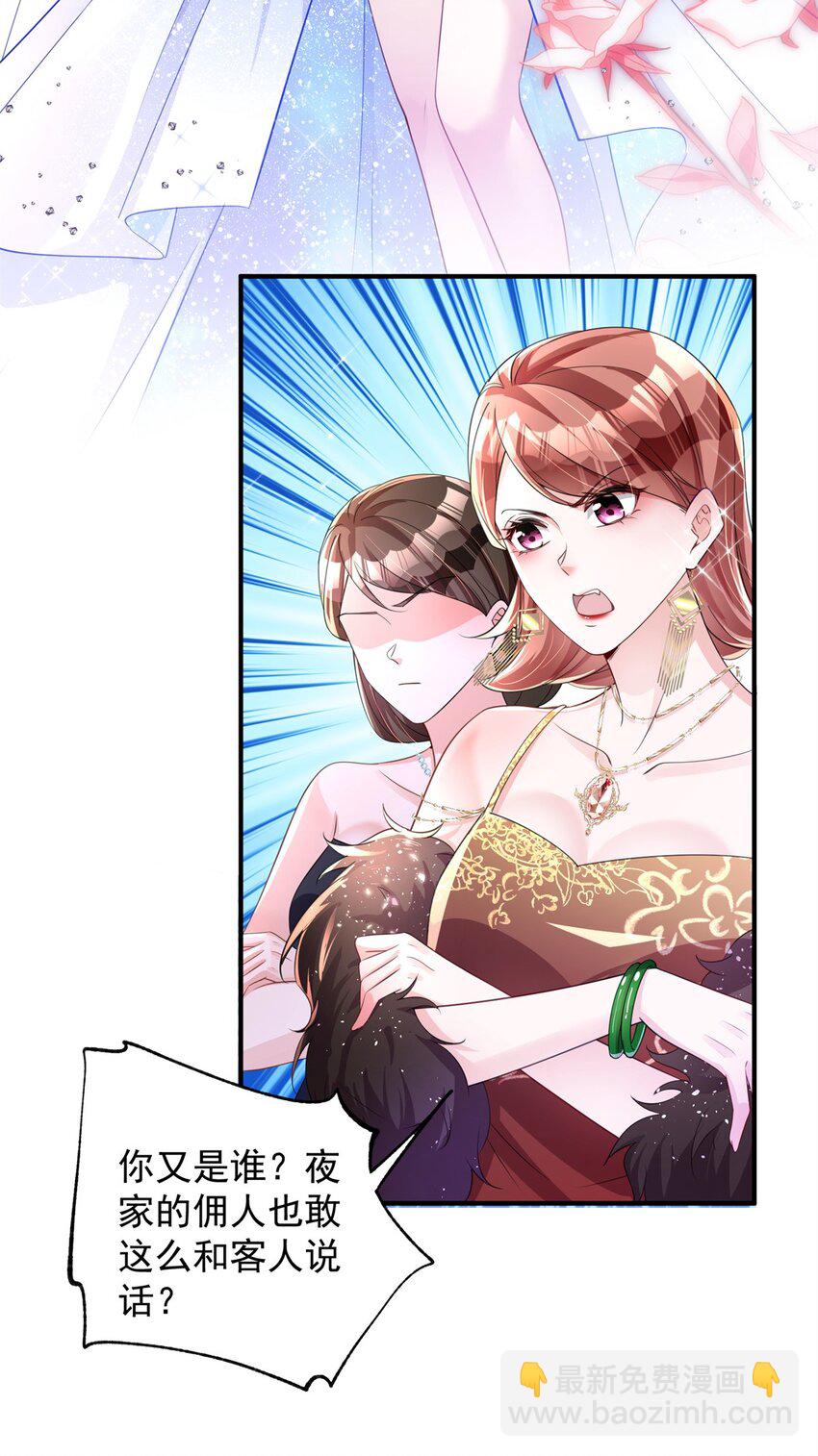 49 夜君擎道歉了！-第49话